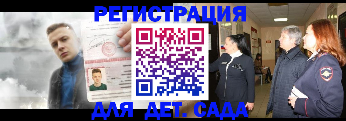 временная регистрация для школы в Солнечногорске